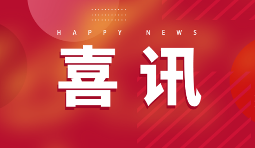龙8头号玩家传动董事长吴长鸿中选玉环市工商联（总商会）新一届主席（会长）